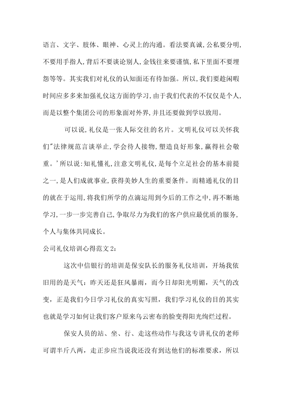 公司礼仪培训心得体会3篇_第3页