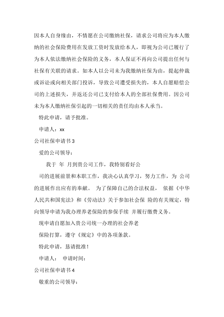 公司社保申请书_第2页