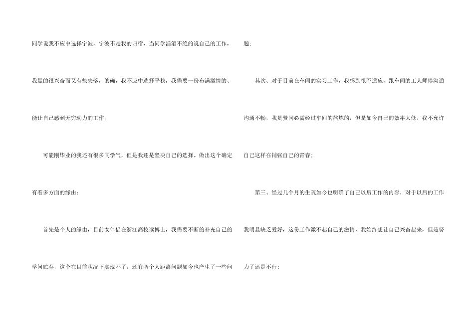 公司离职报告_第2页