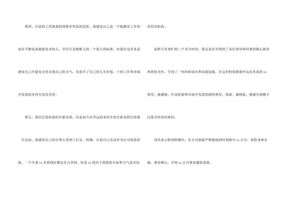 公司离职报告_第3页