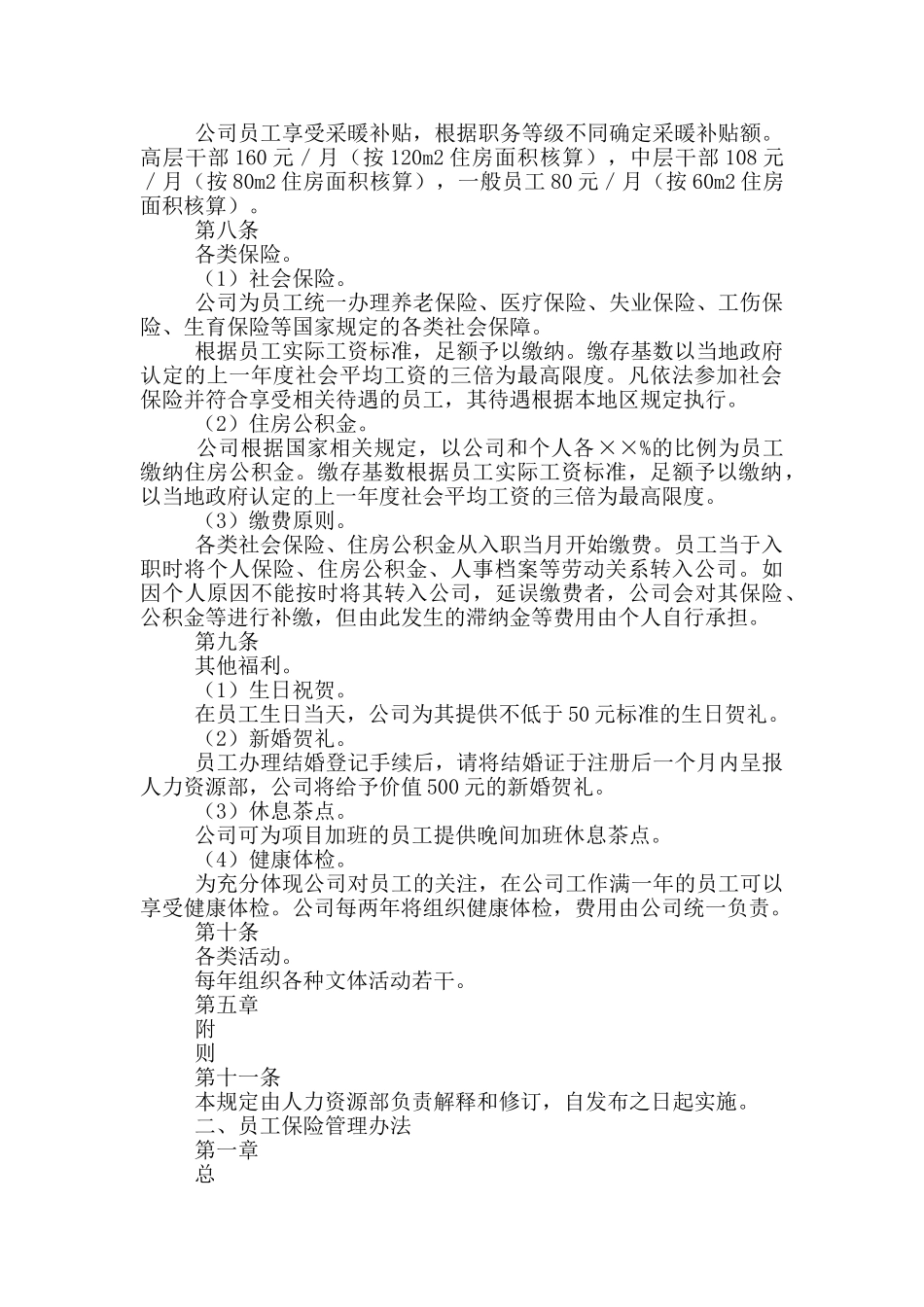 公司福利管理制度_第2页