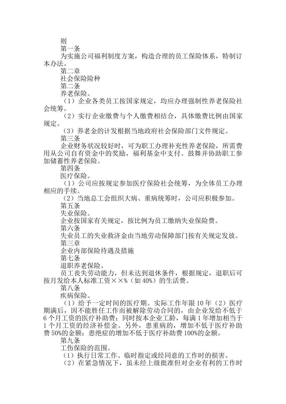 公司福利管理制度_第3页