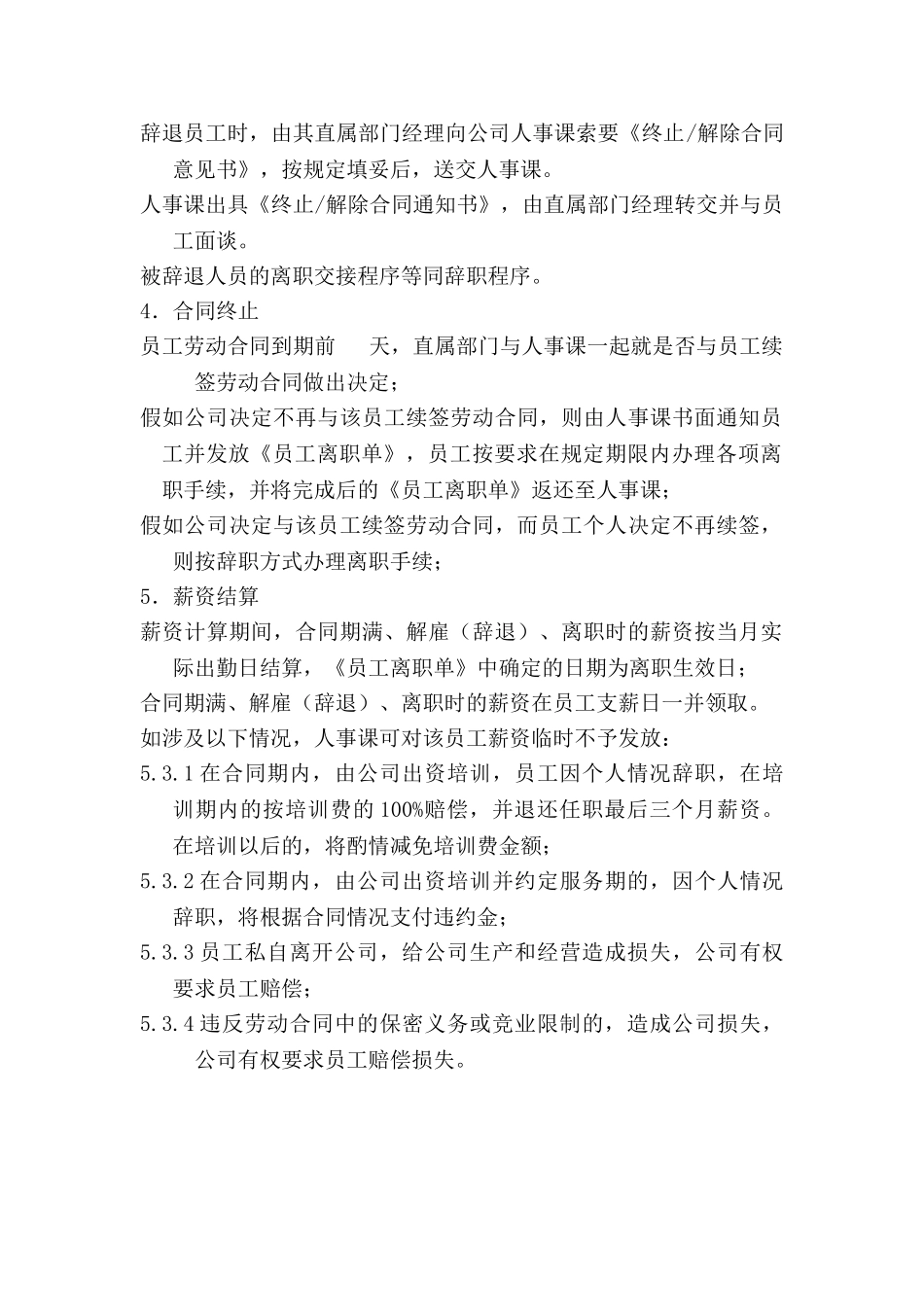 公司离职管理办法_第2页