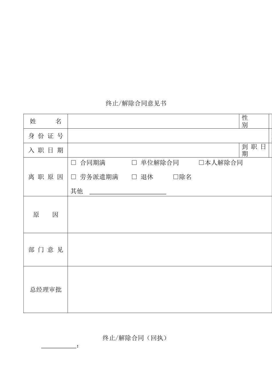 公司离职管理办法_第3页