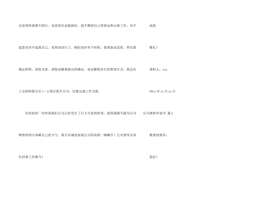 公司离职申请书集锦八篇_第2页