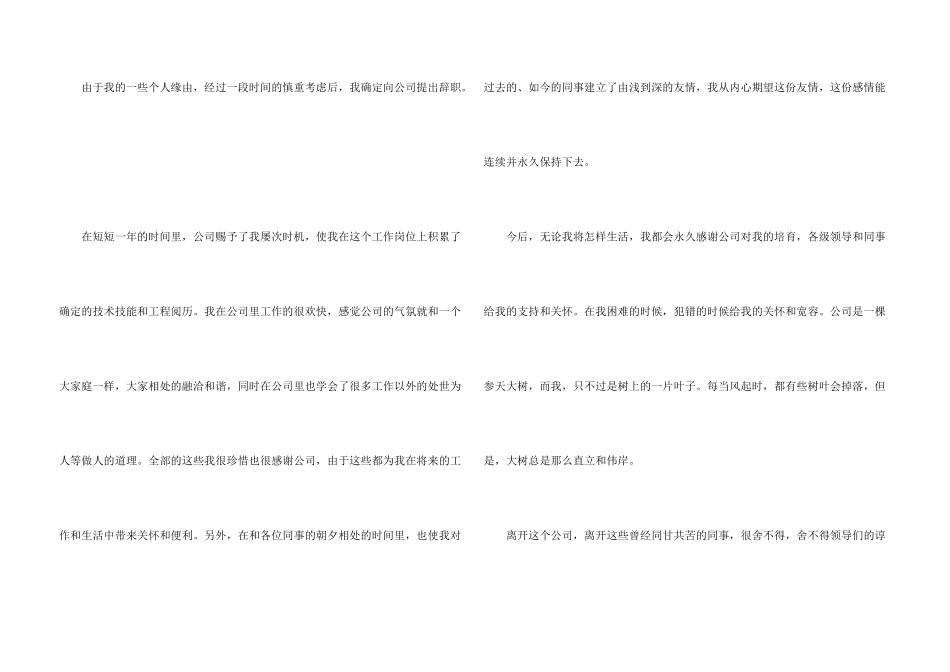 公司离职申请书集锦八篇_第3页