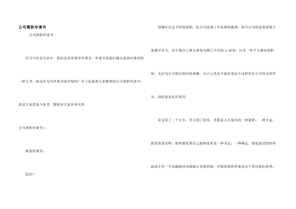 公司离职申请书_第1页