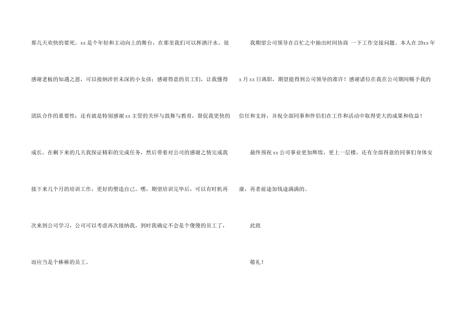 公司离职申请书_第2页