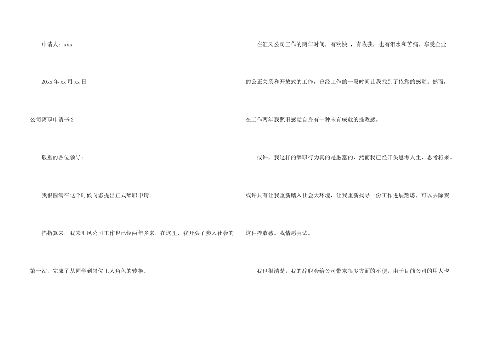 公司离职申请书_第3页