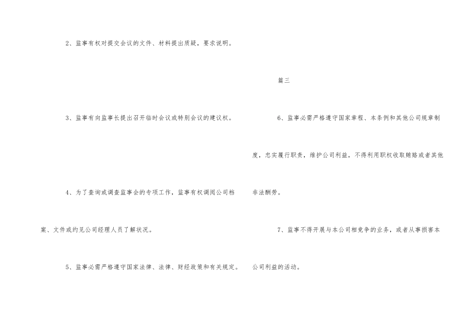 公司监事的岗位职责_第2页