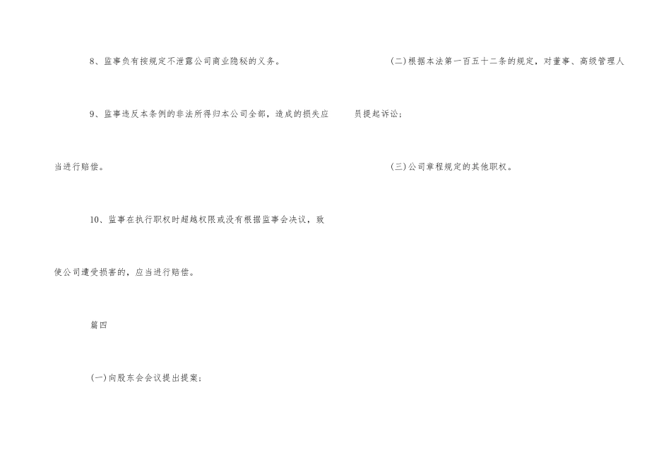 公司监事的岗位职责_第3页