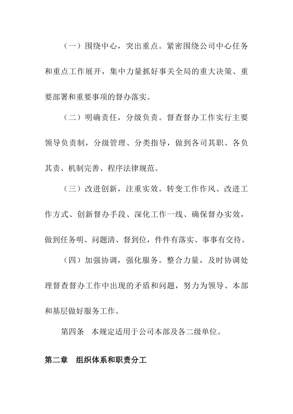 公司督查督办工作管理办法_第2页