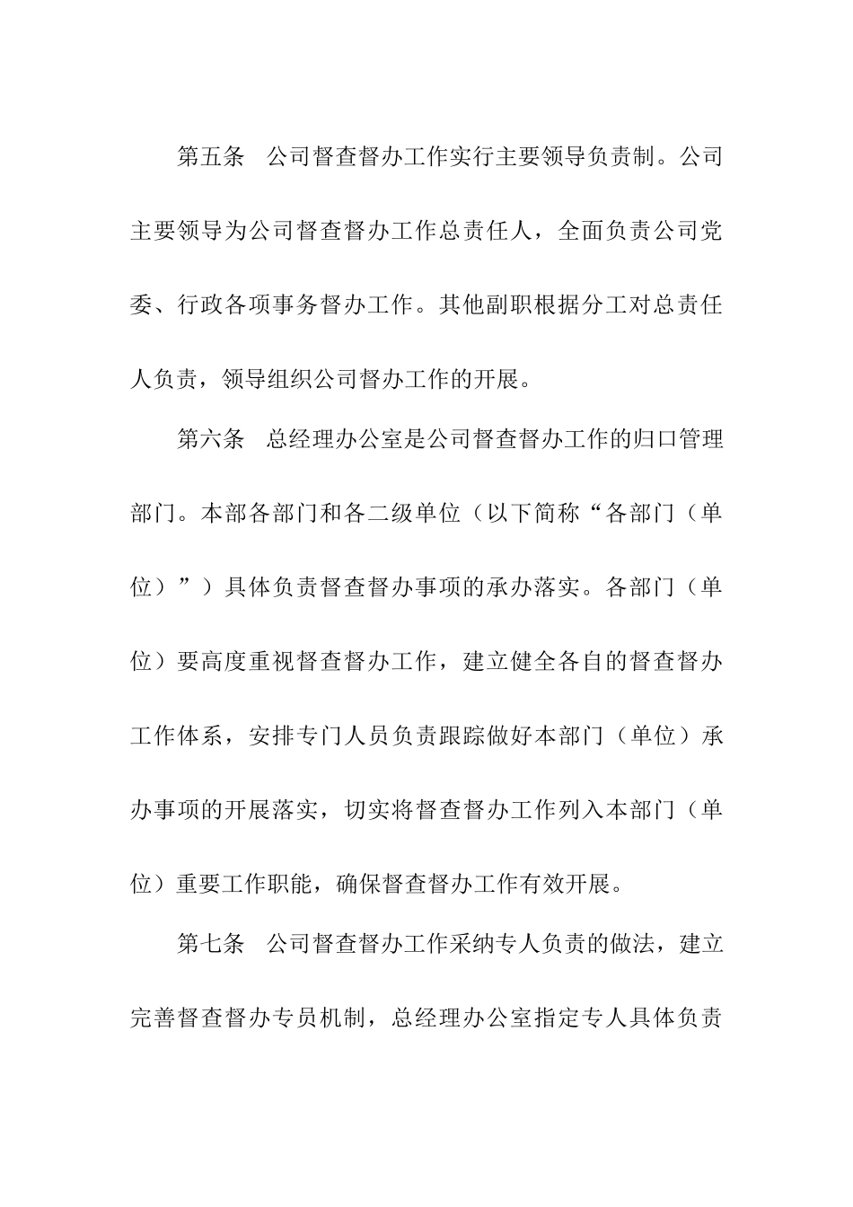 公司督查督办工作管理办法_第3页