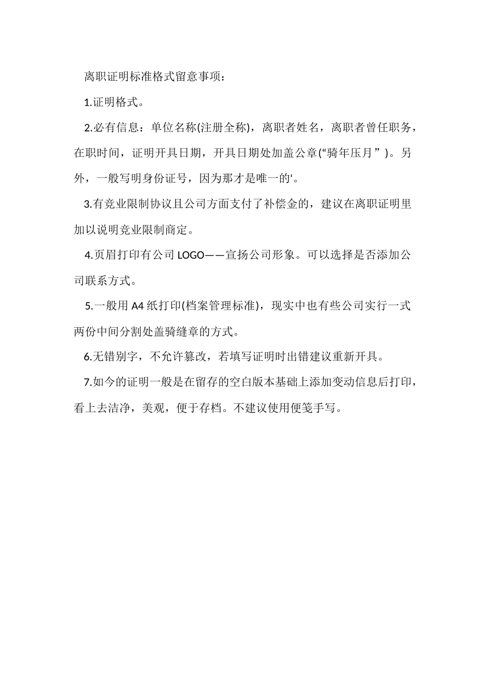 公司离职证明书格式_第2页