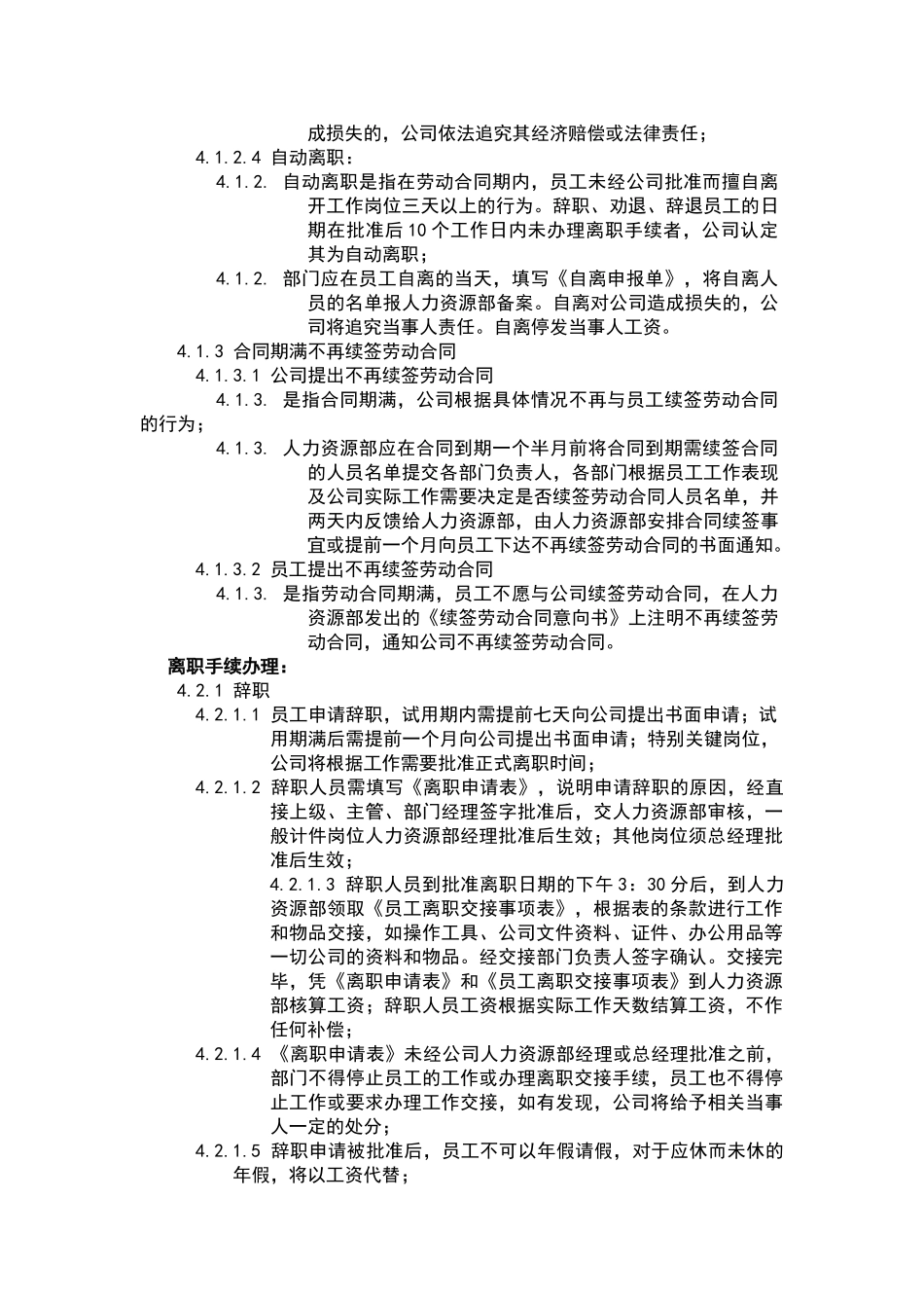 公司离职管理规定_第2页