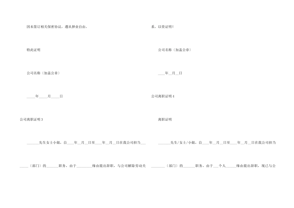 公司离职证明10篇_第2页