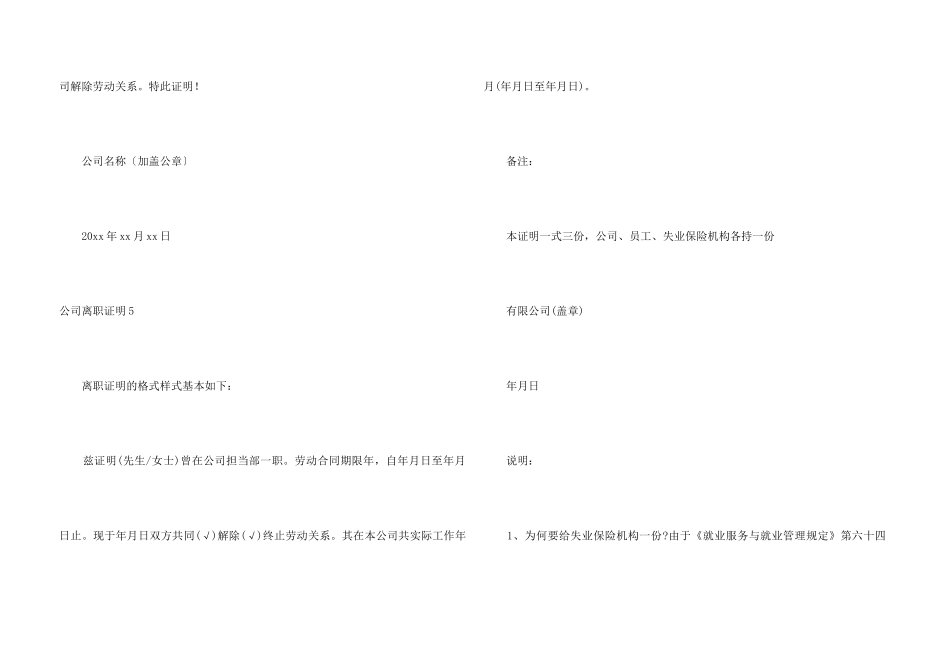 公司离职证明10篇_第3页