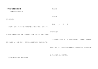 公司离职证明10篇