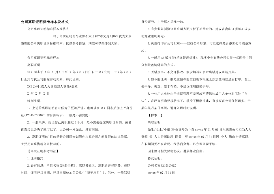 公司离职证明标准样本及格式_第1页