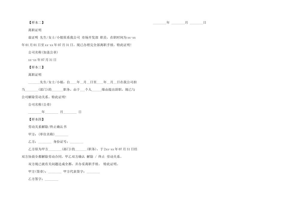 公司离职证明标准样本及格式_第2页