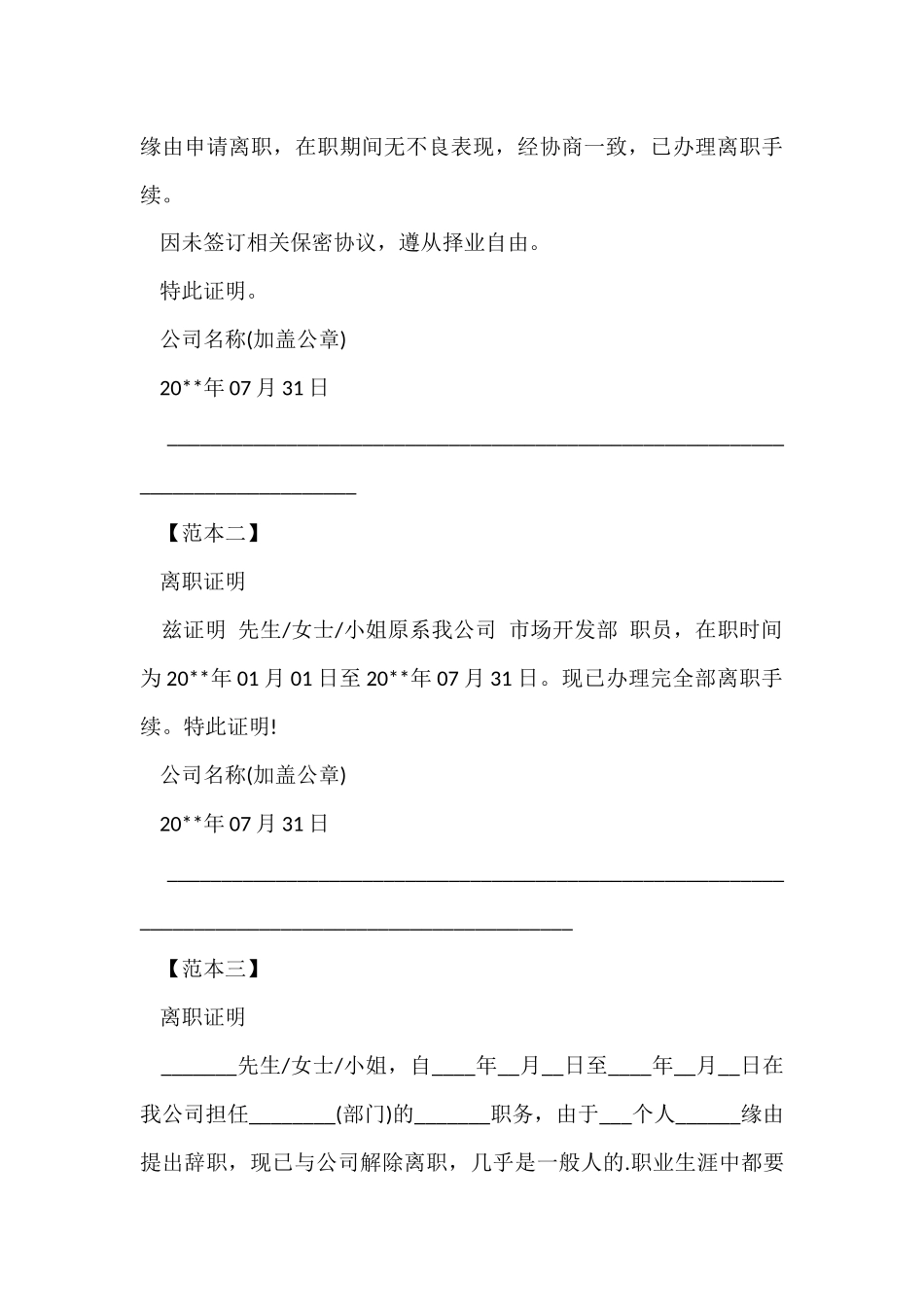 公司离职证明标准范本「参考」_第3页