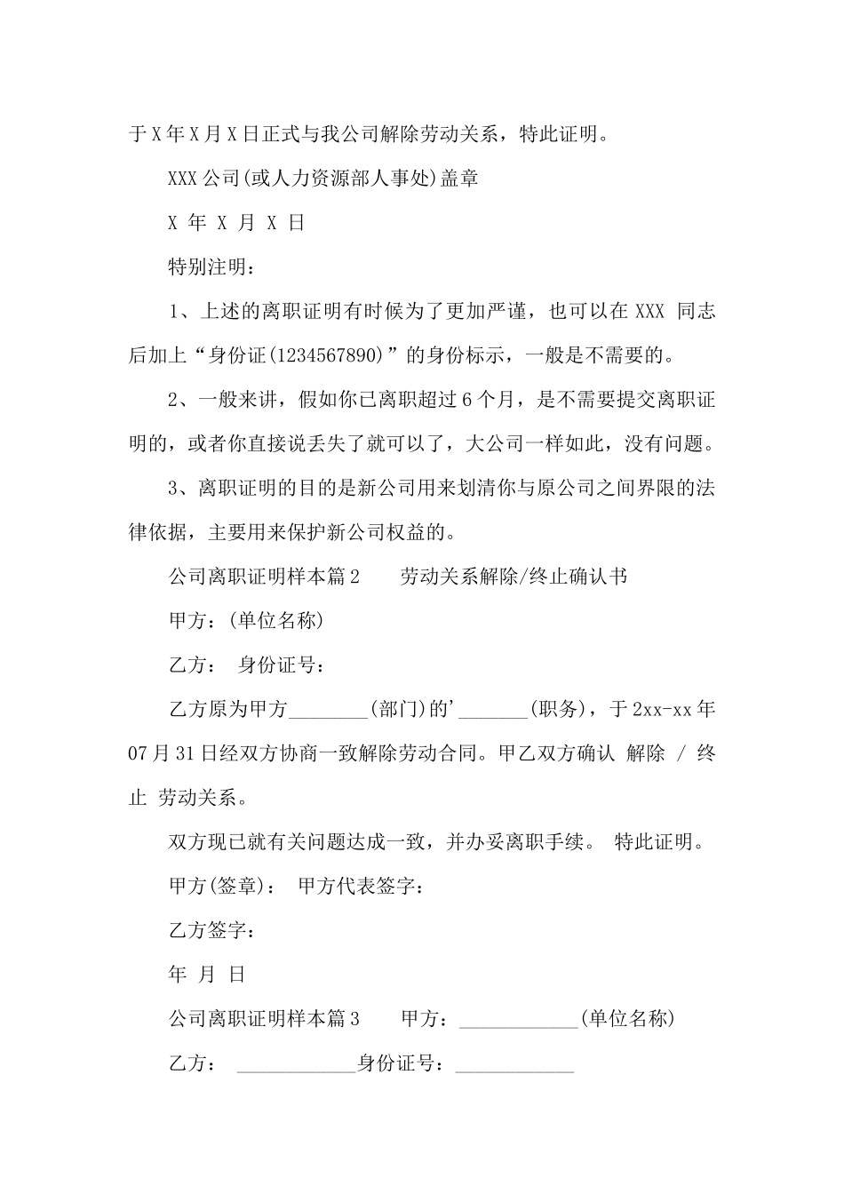 公司离职证明样本参考模板_第2页