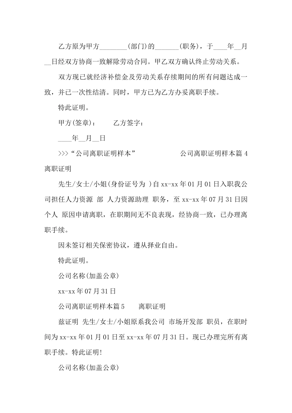 公司离职证明样本参考模板_第3页