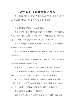 公司离职证明样本参考模板
