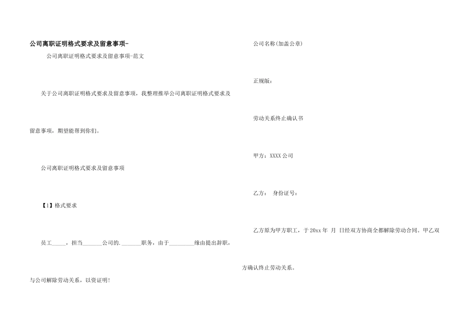 公司离职证明格式要求及注意事项_第1页