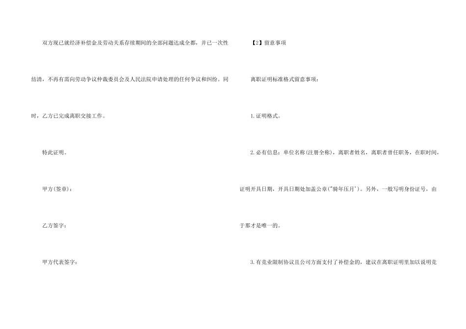 公司离职证明格式要求及注意事项_第2页