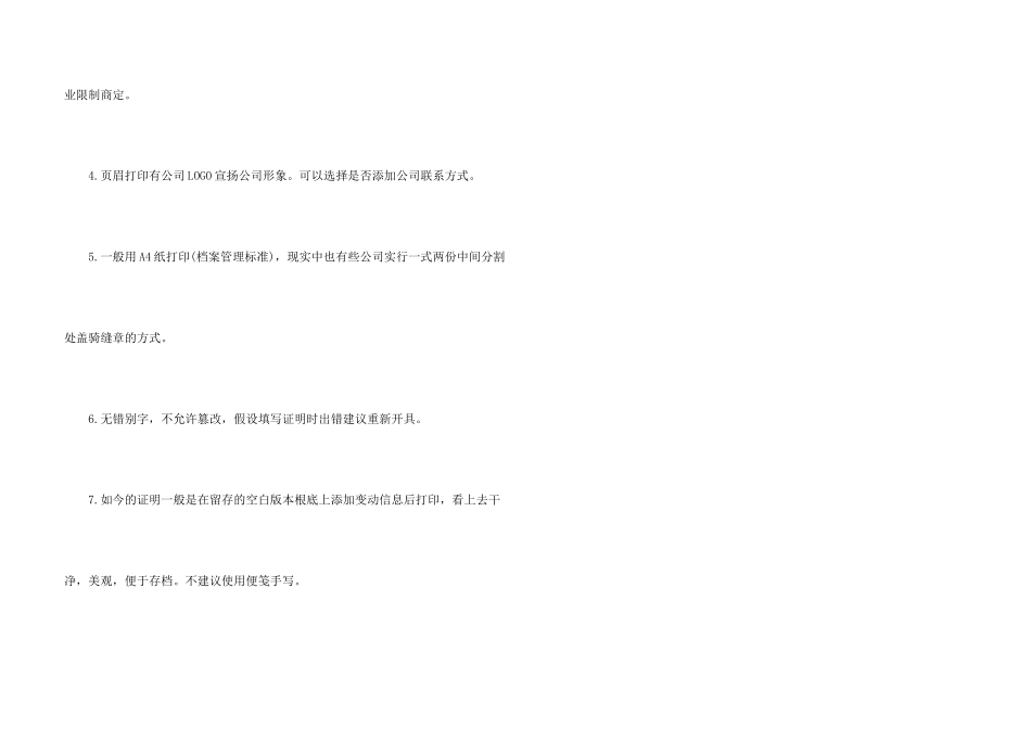 公司离职证明格式要求及注意事项_第3页