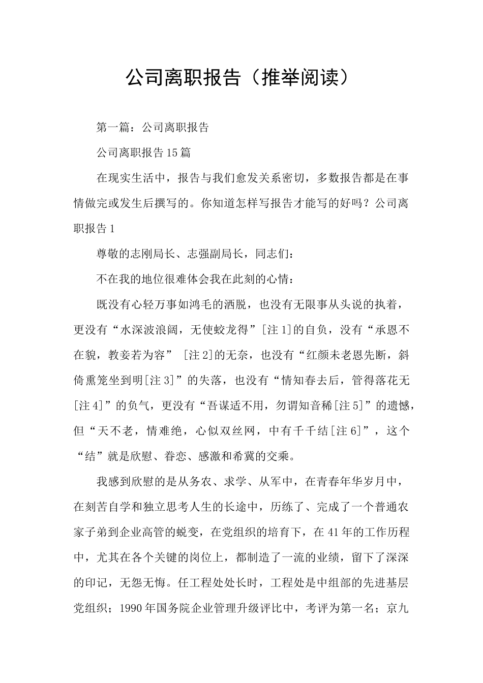 公司离职报告(推荐阅读)_第1页