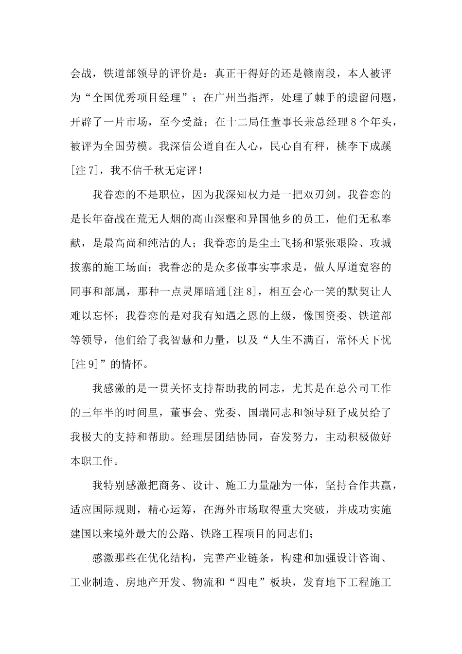 公司离职报告(推荐阅读)_第2页