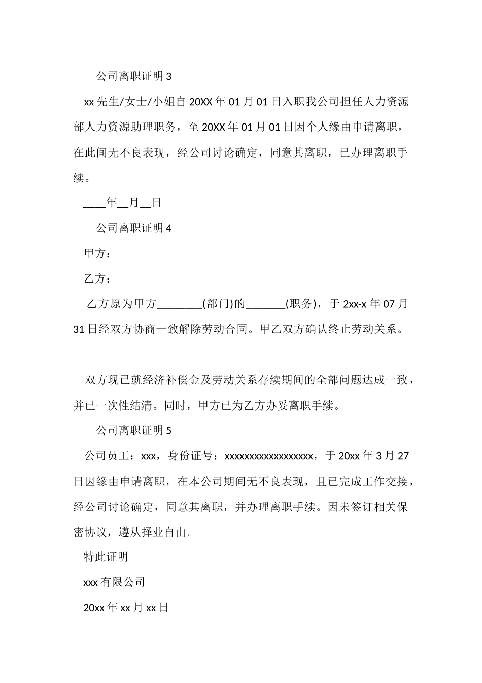 公司离职证明模板（6篇）_第2页