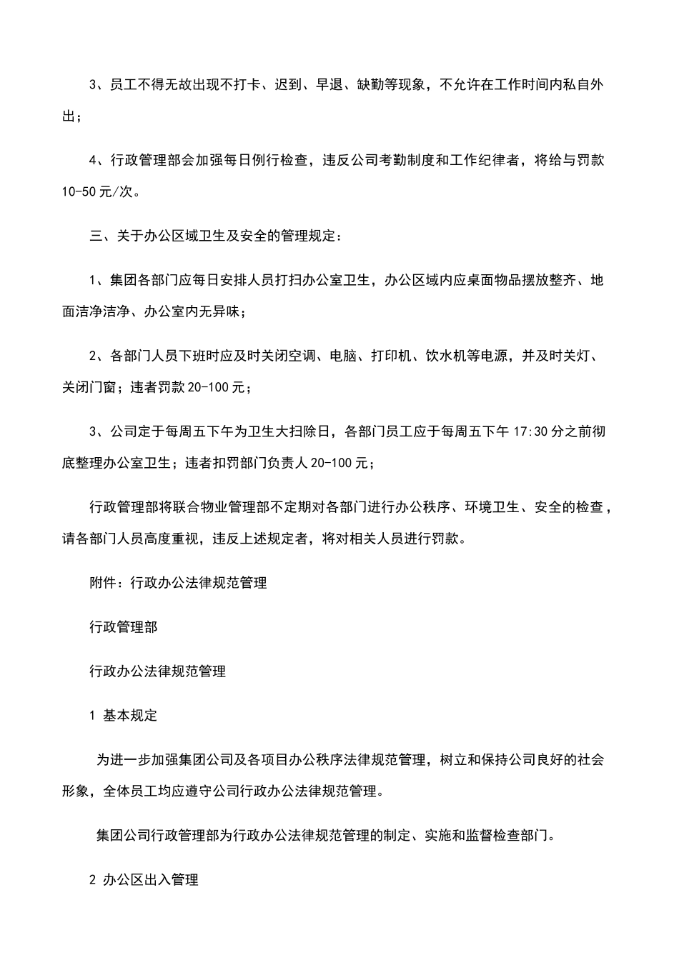 公司禁止吸烟管理通知_第2页