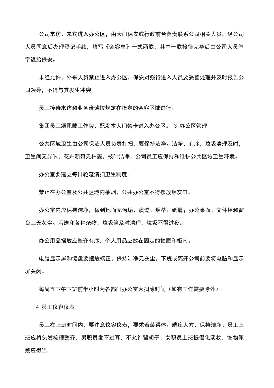 公司禁止吸烟管理通知_第3页