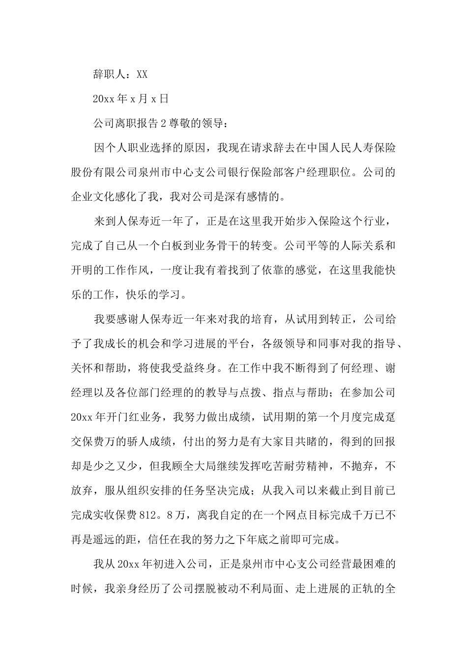 公司离职报告(五篇材料)_第2页