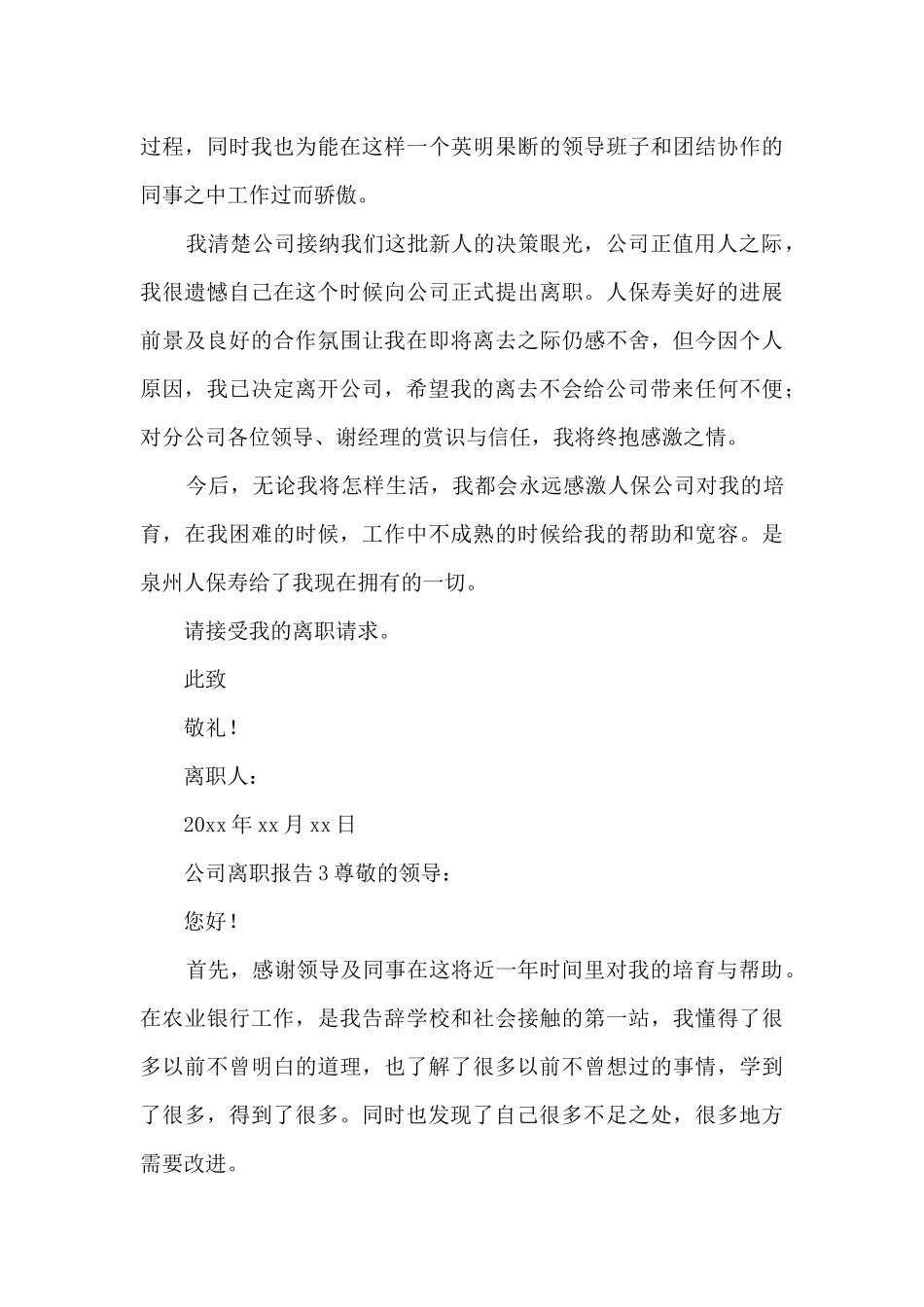 公司离职报告(五篇材料)_第3页