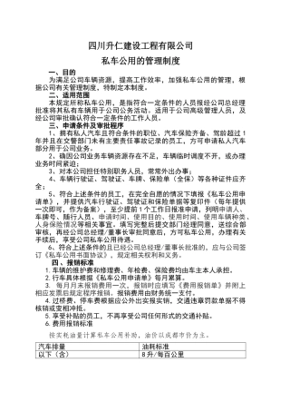 公司私车公用管理制度