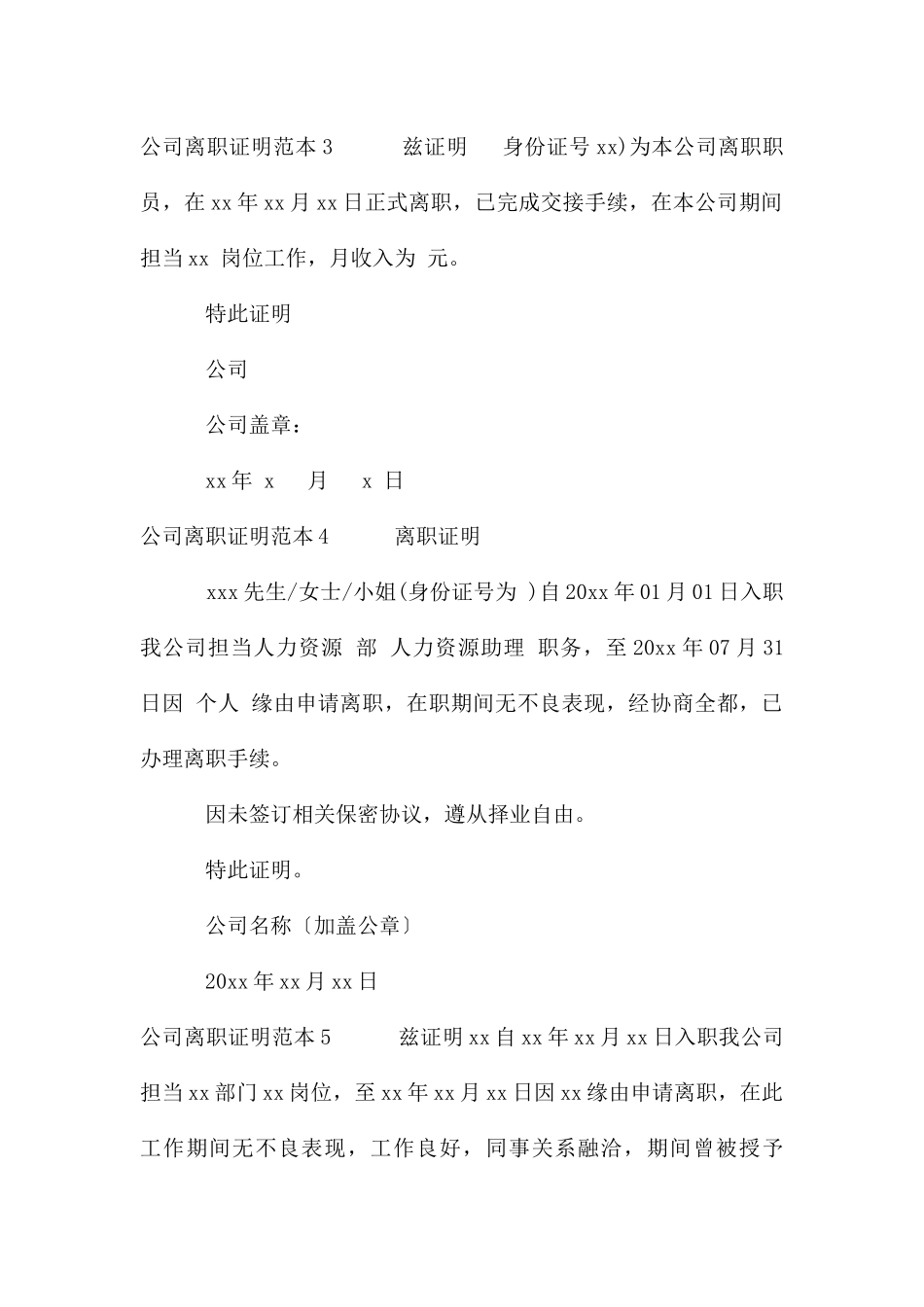 公司离职证明范本_第2页