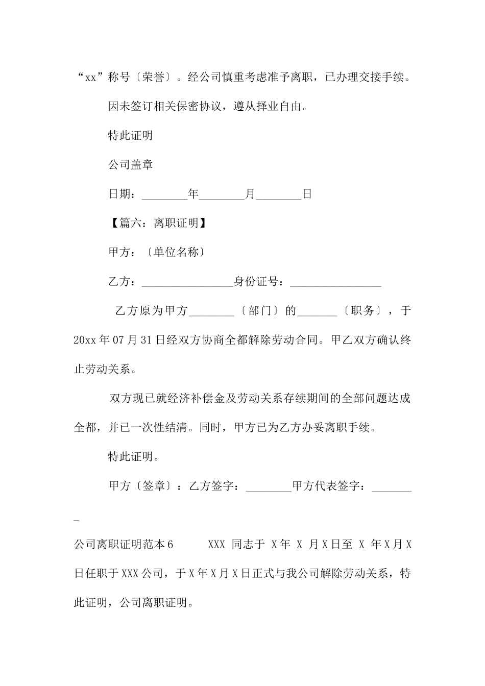 公司离职证明范本_第3页