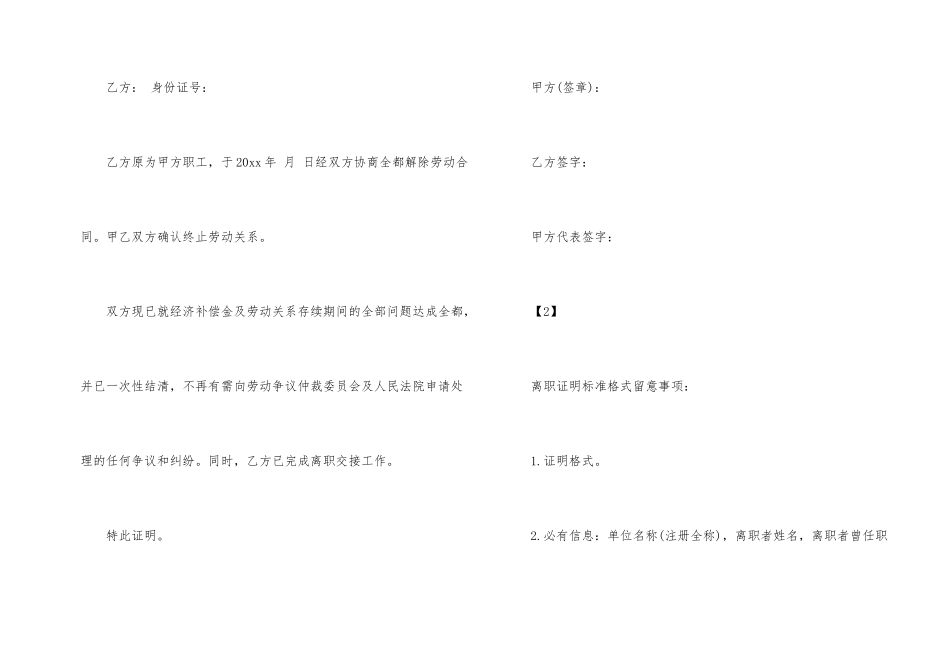 公司离职证明集合15篇_第2页