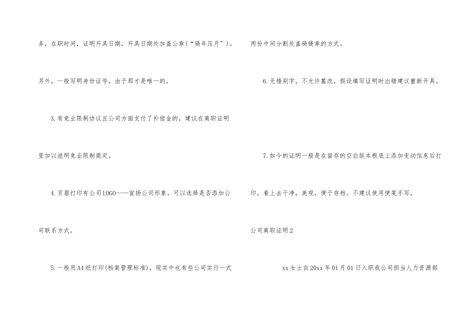 公司离职证明集合15篇_第3页