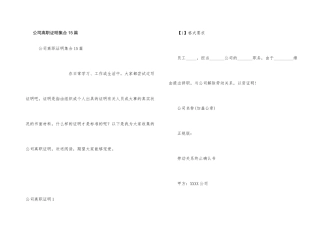 公司离职证明集合15篇