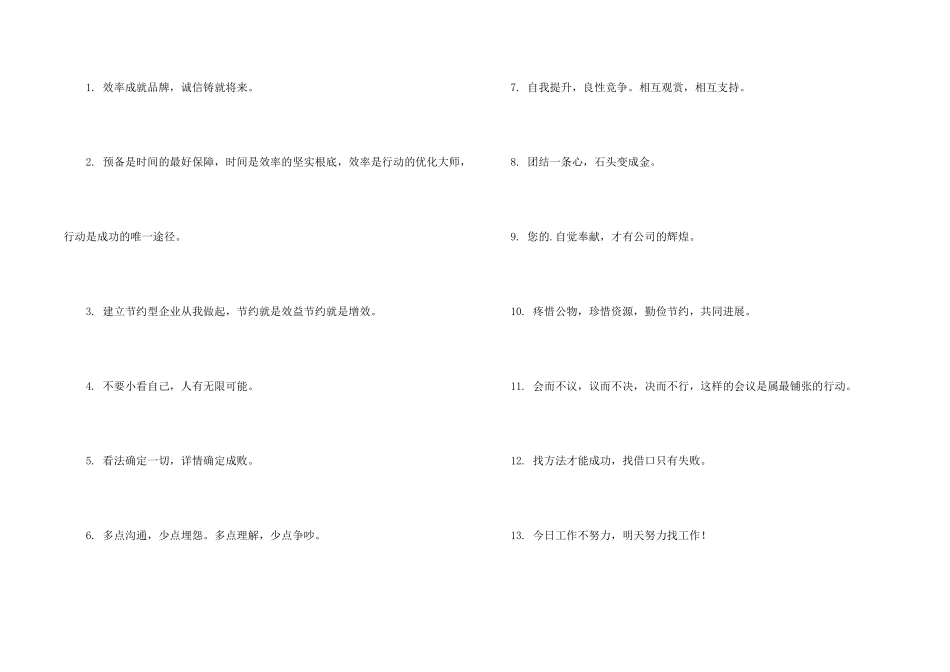 公司秋游横幅标语_第2页