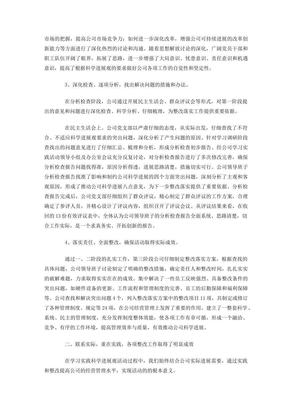 公司科学发展观活动总结_第2页