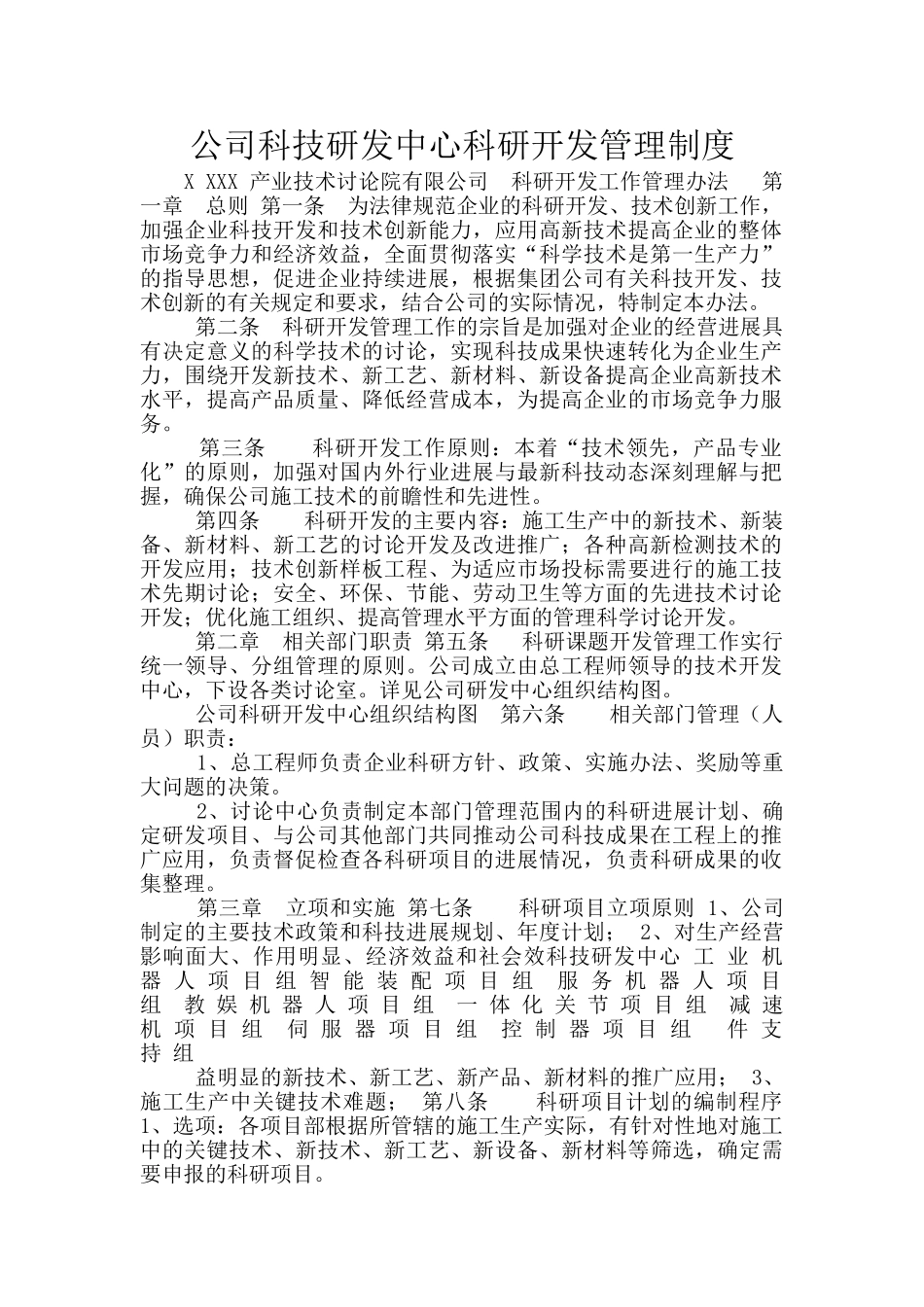 公司科技研发中心科研开发管理制度_第1页