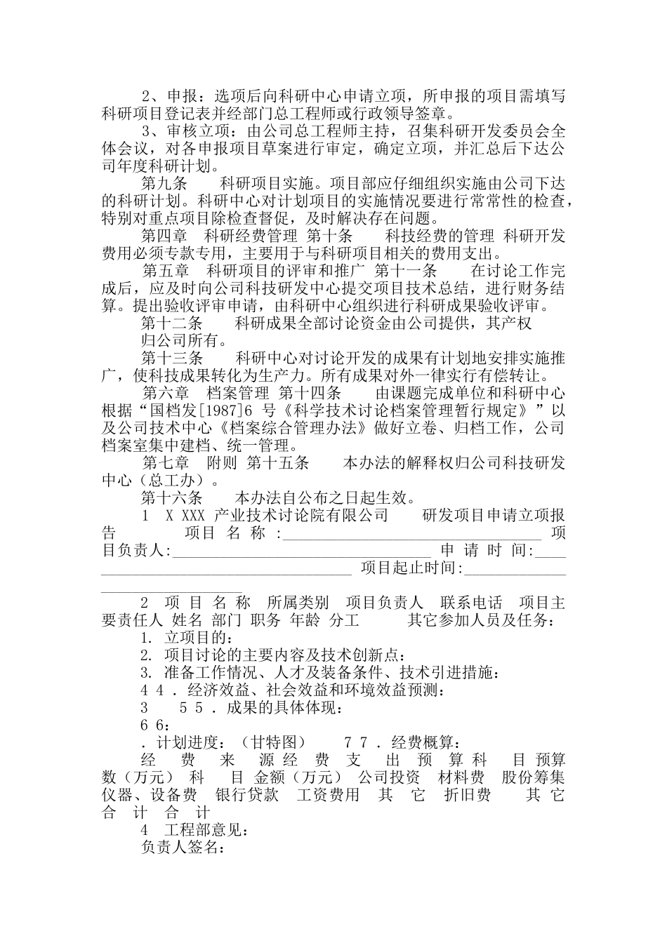 公司科技研发中心科研开发管理制度_第2页