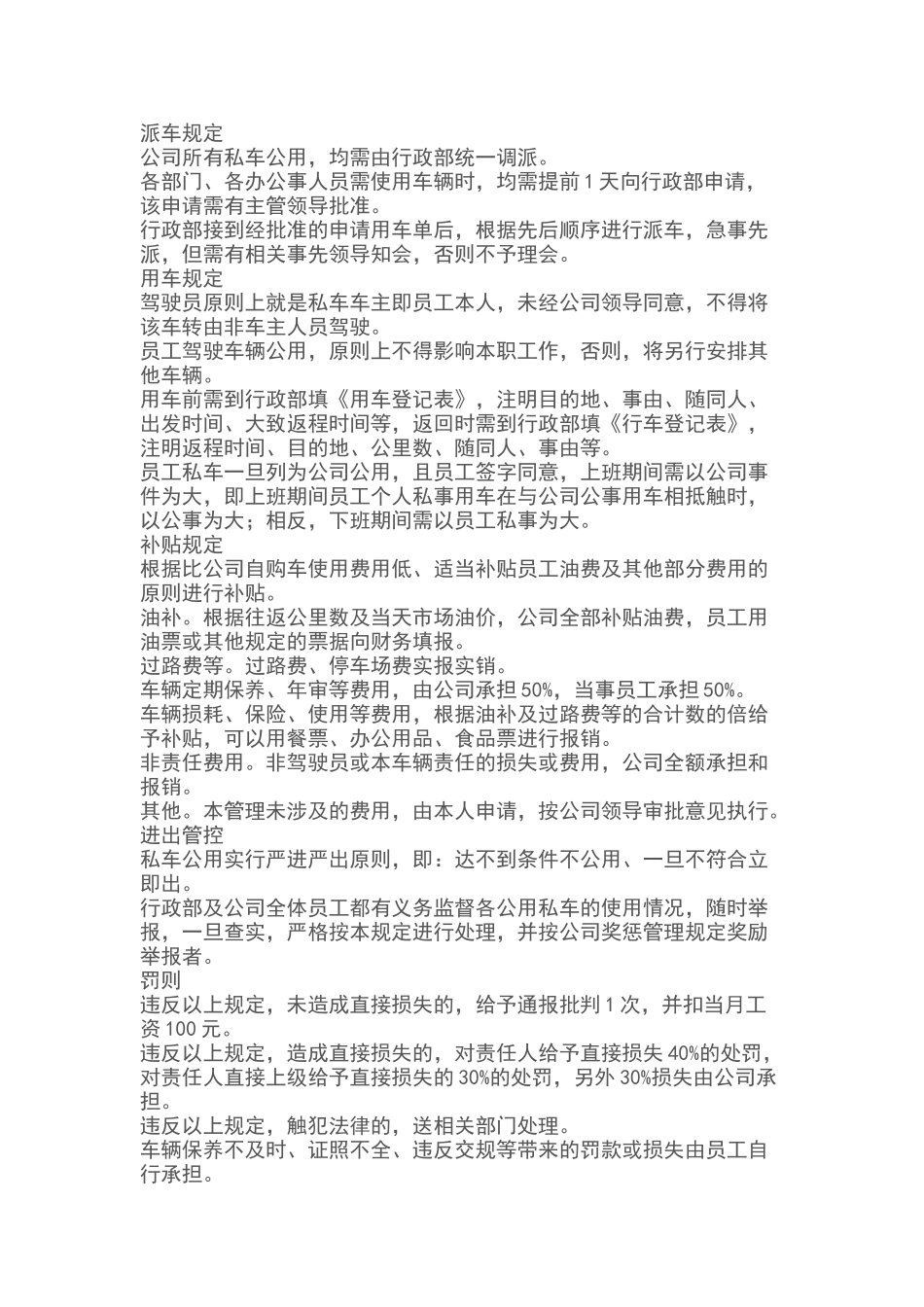 公司私车公用管理办法_第2页