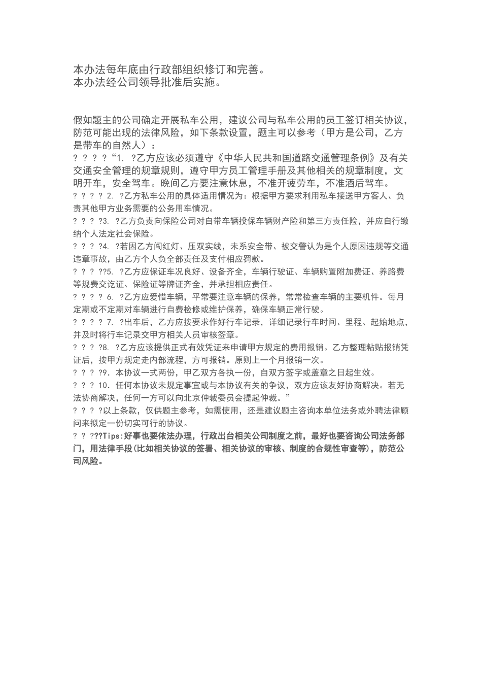 公司私车公用管理办法_第3页